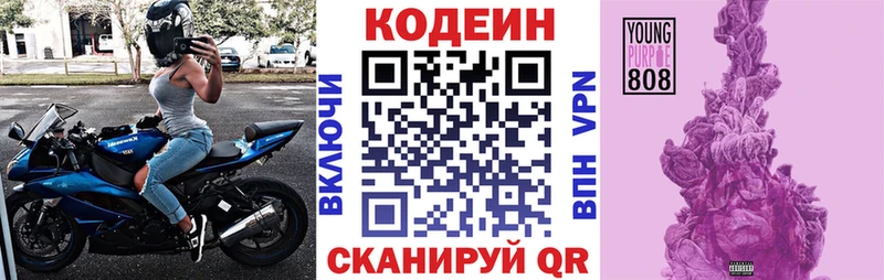 где купить наркоту Далматово Кодеин Purple Drank